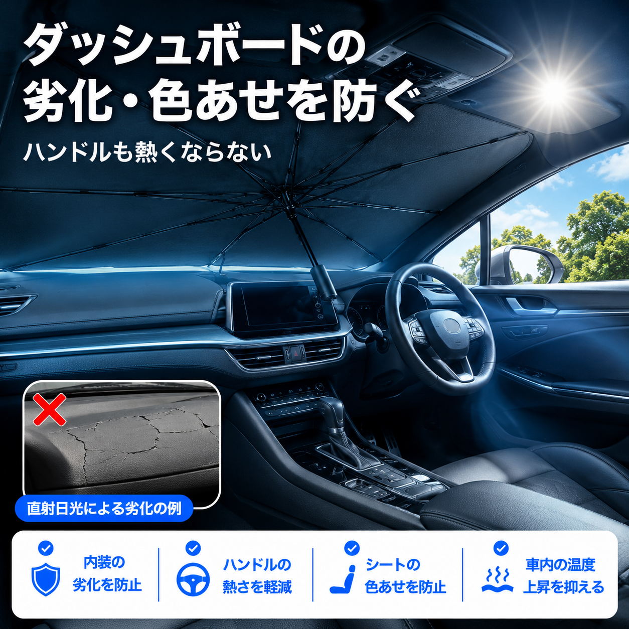 カサテック™ | ワンタッチ車用日除け傘