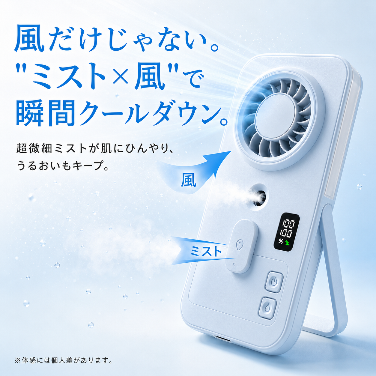 瞬涼ミスト™ ハンディファン｜ミスト搭載・卓上スタンド付き