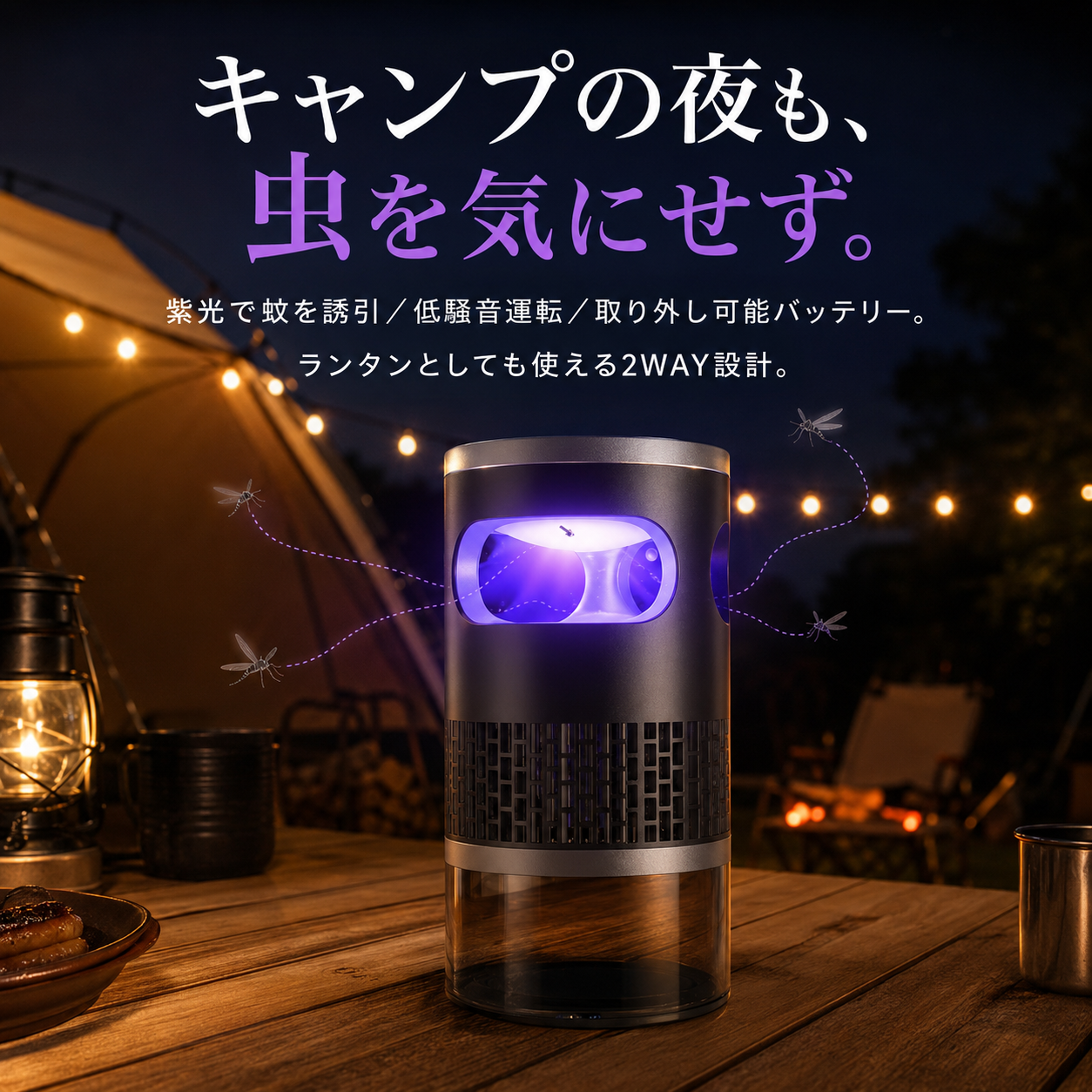 蚊取りランプの正しい使い方7つのポイント