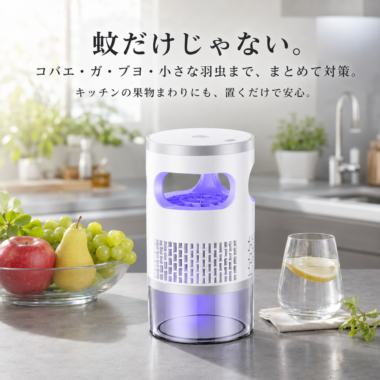 蚊だけでなくコバエやブヨにも対応